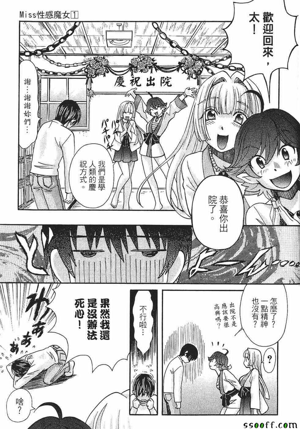 《miss性感魔女》漫画 001卷