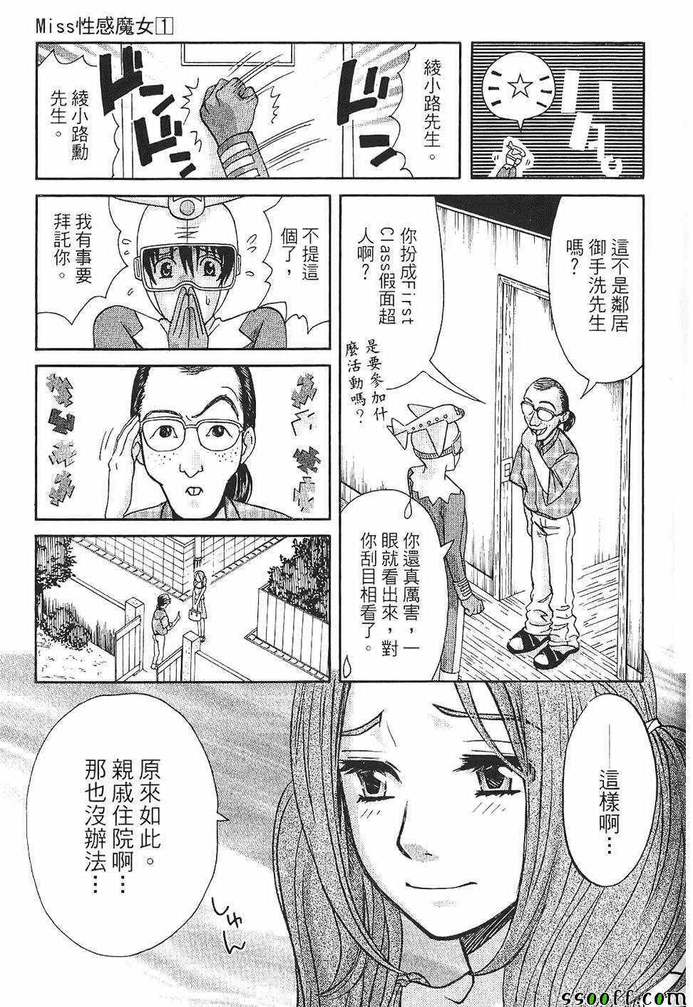 《miss性感魔女》漫画 001卷