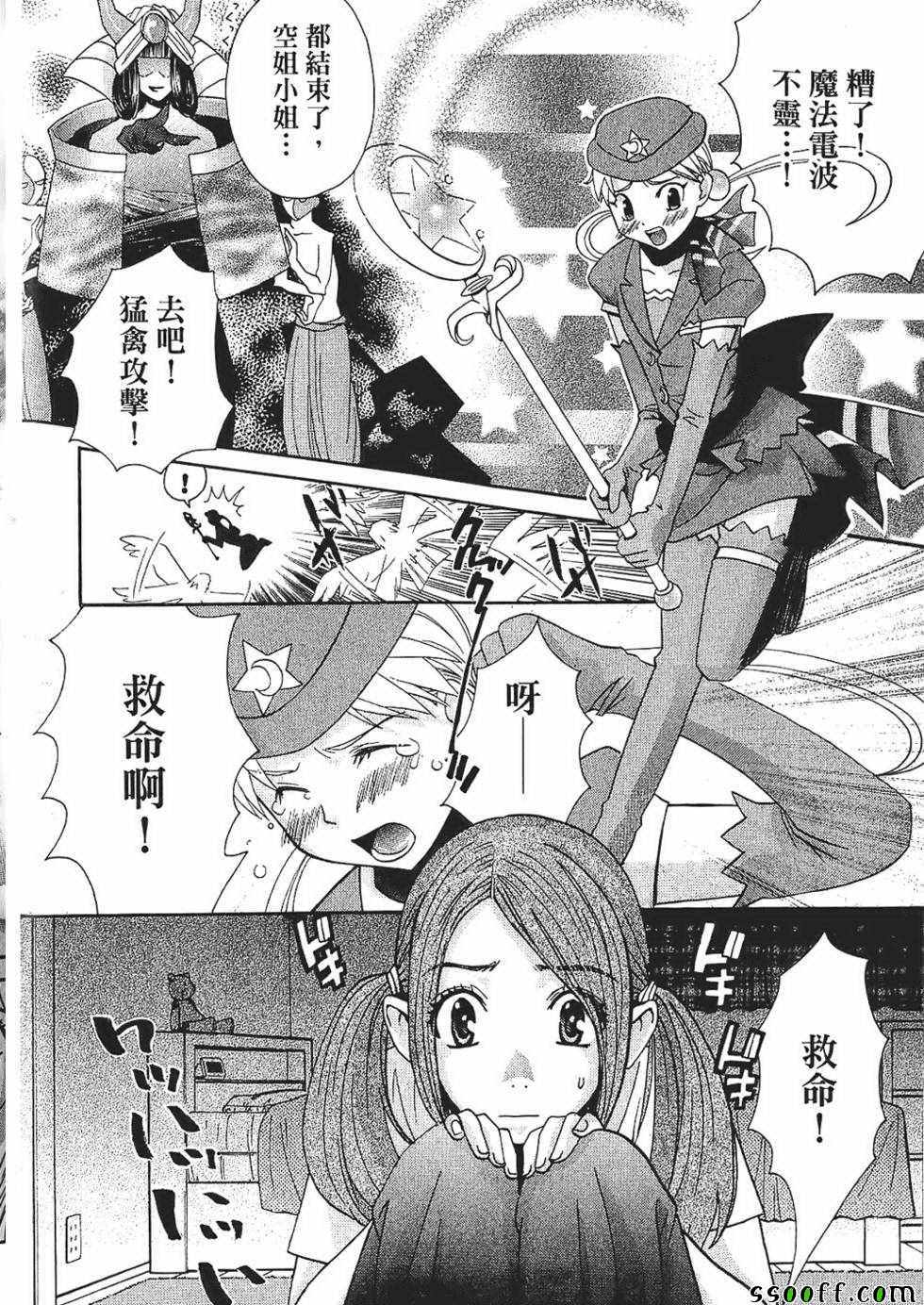 《miss性感魔女》漫画 001卷