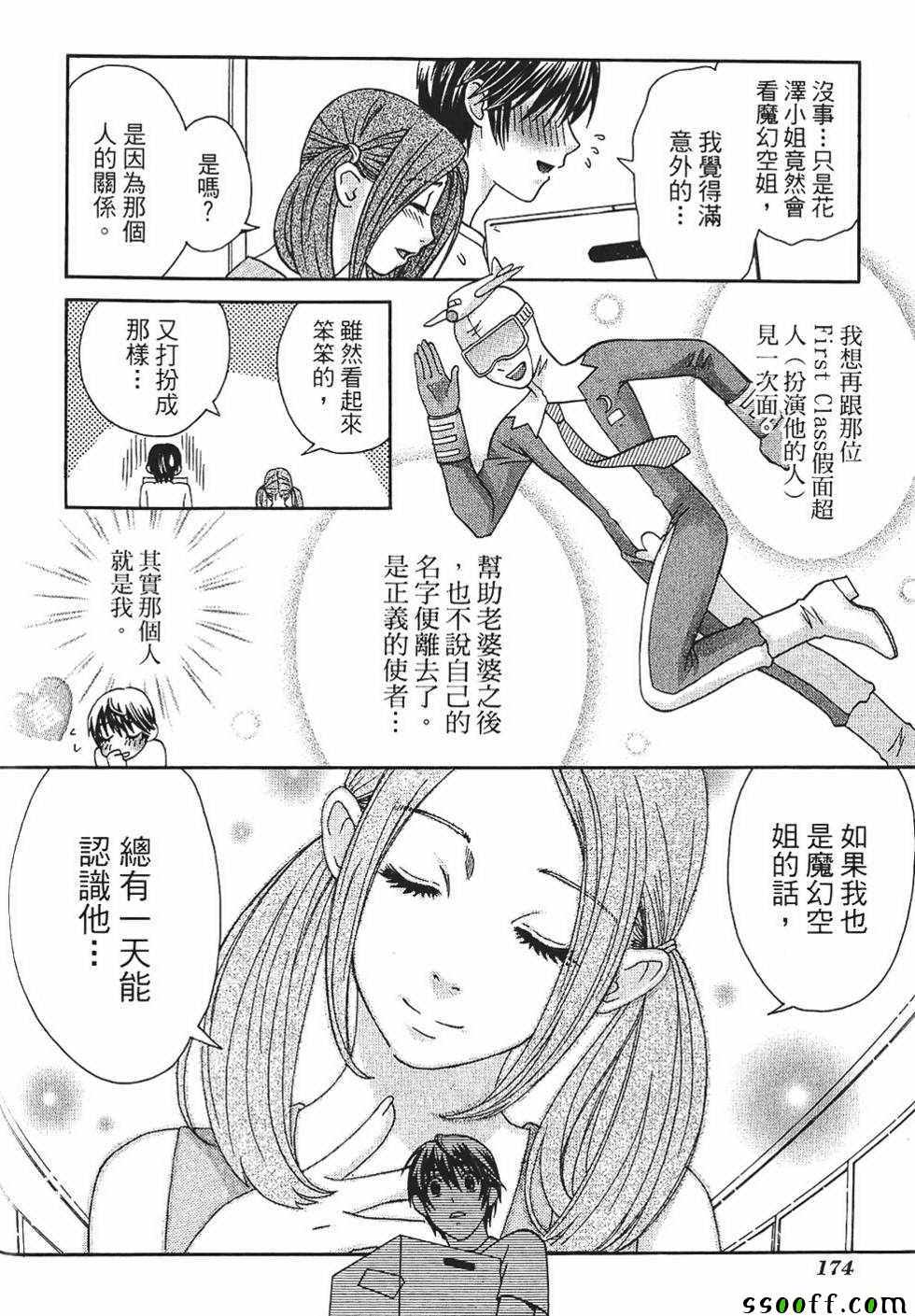 《miss性感魔女》漫画 001卷