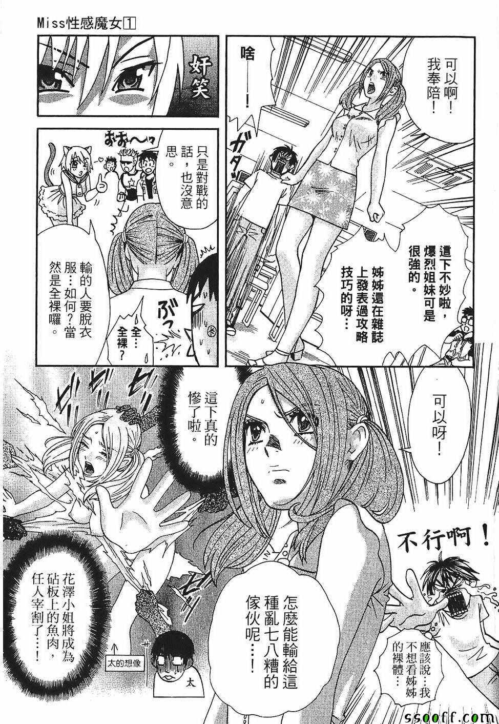 《miss性感魔女》漫画 001卷