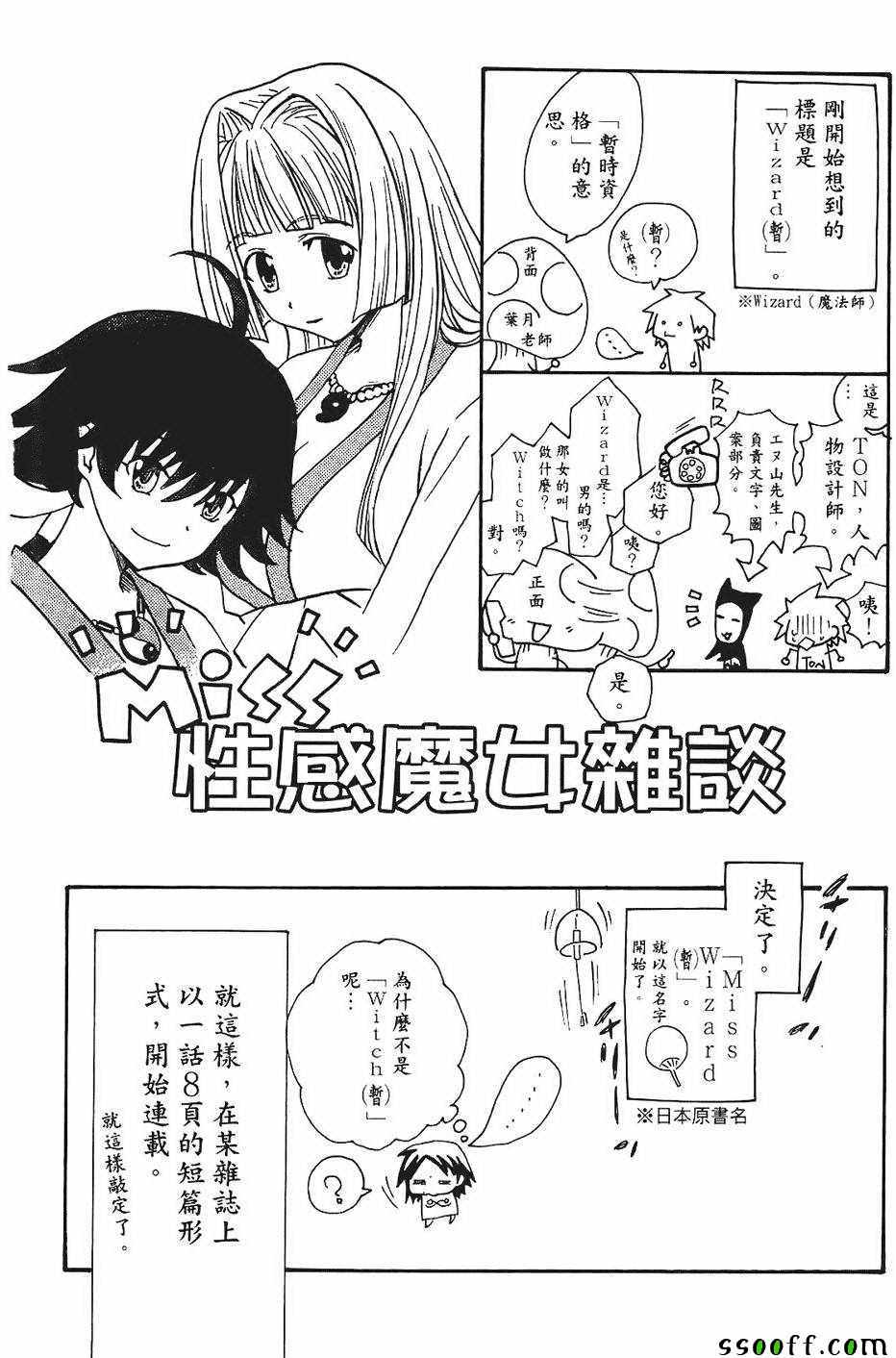 《miss性感魔女》漫画 001卷