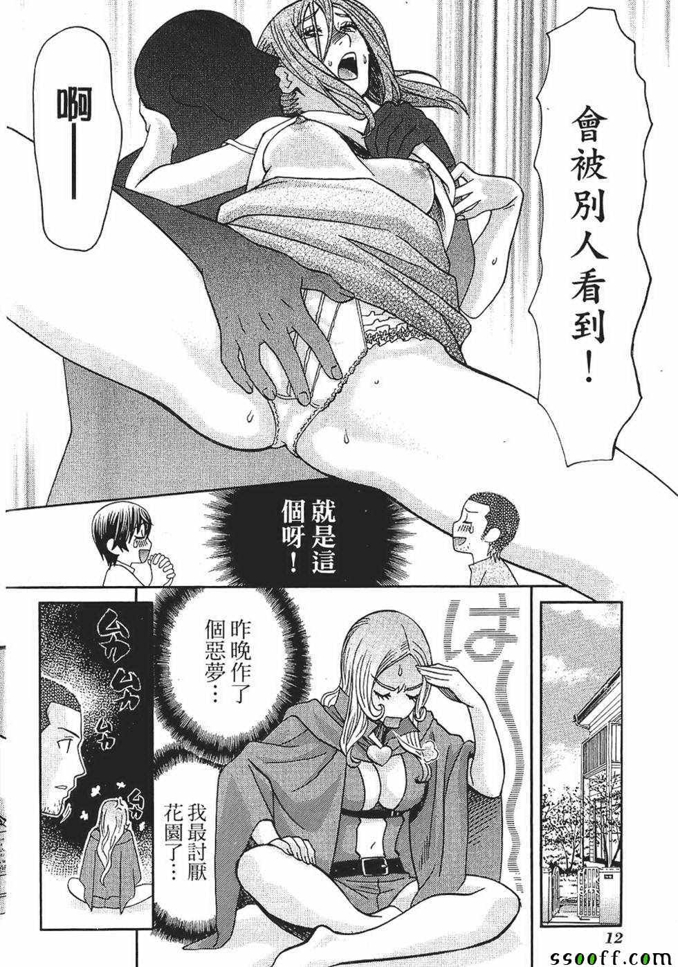 《miss性感魔女》漫画 003卷