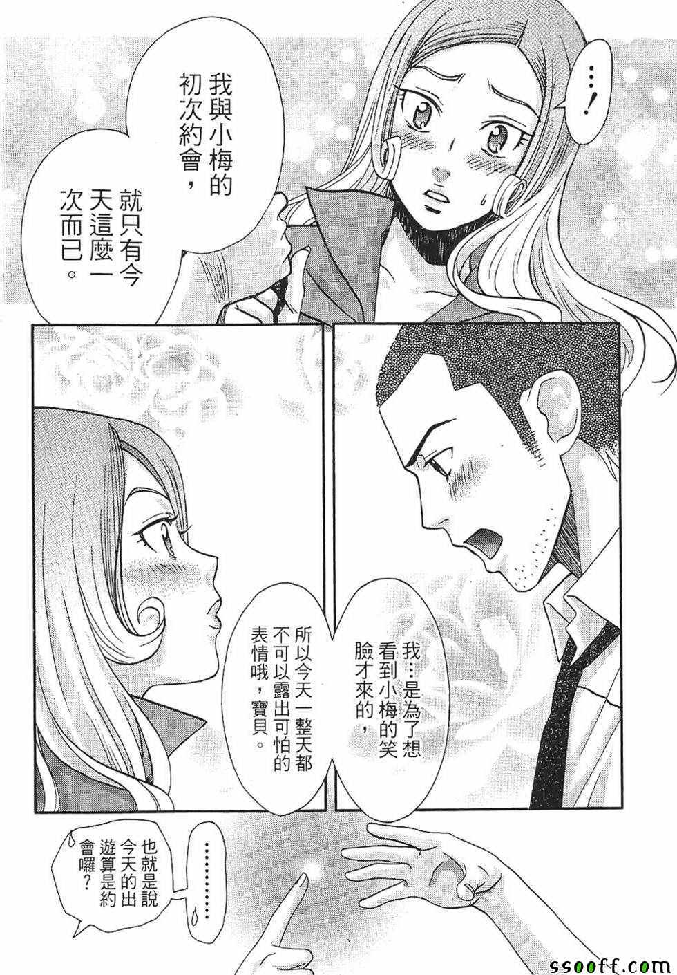 《miss性感魔女》漫画 003卷