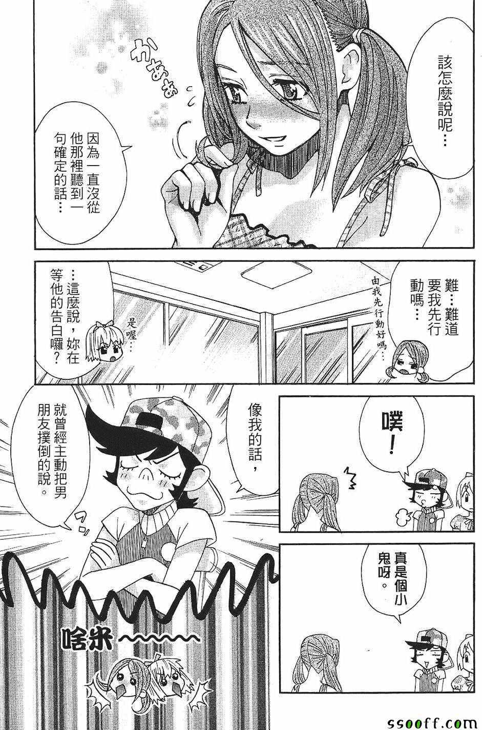 《miss性感魔女》漫画 003卷