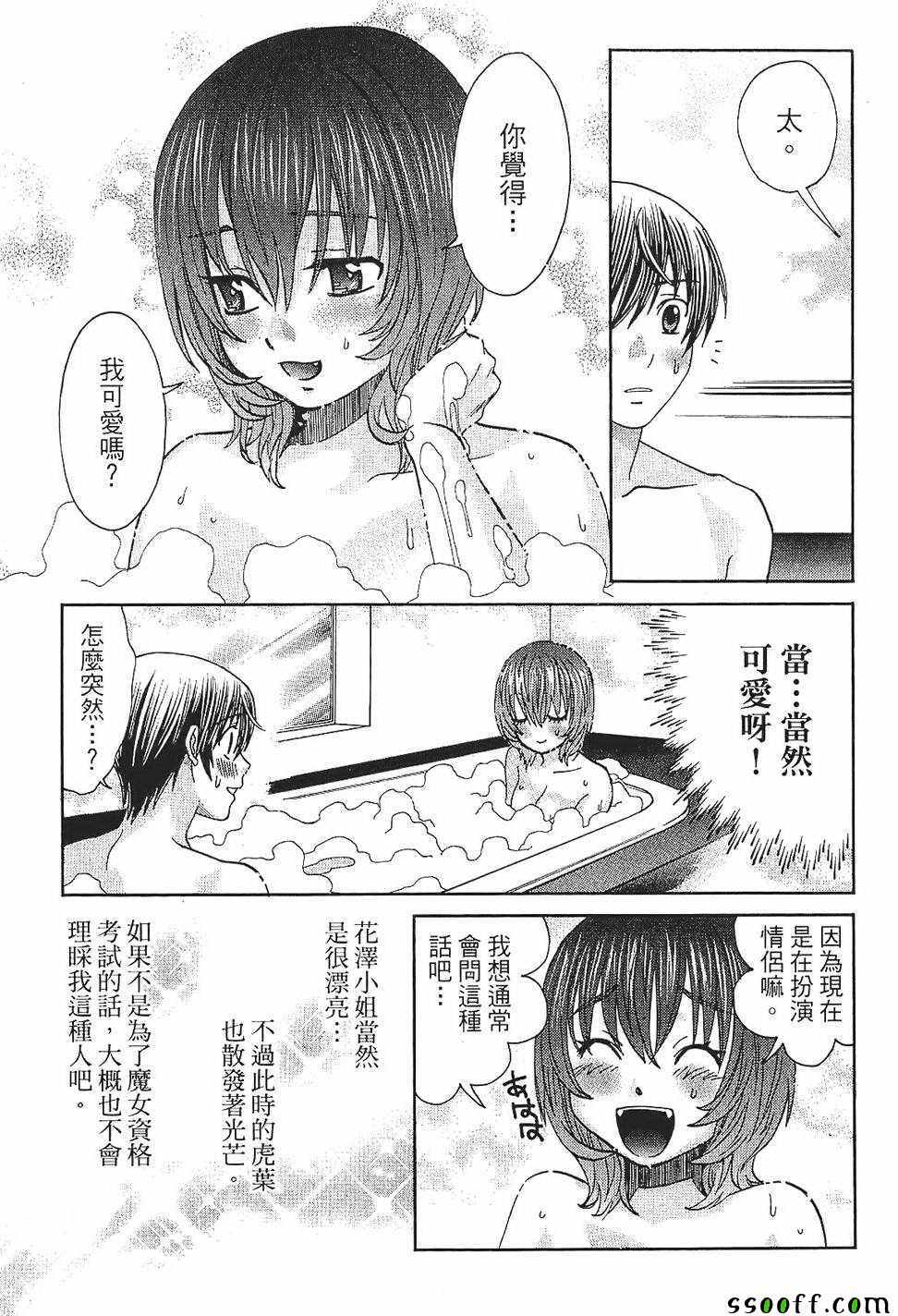 《miss性感魔女》漫画 003卷