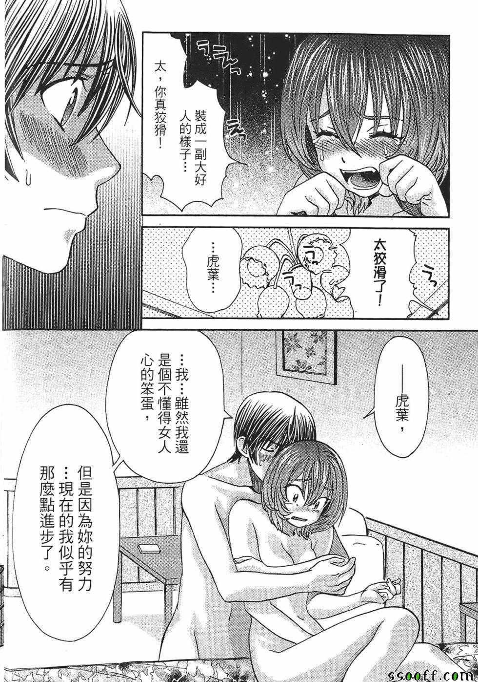 《miss性感魔女》漫画 003卷