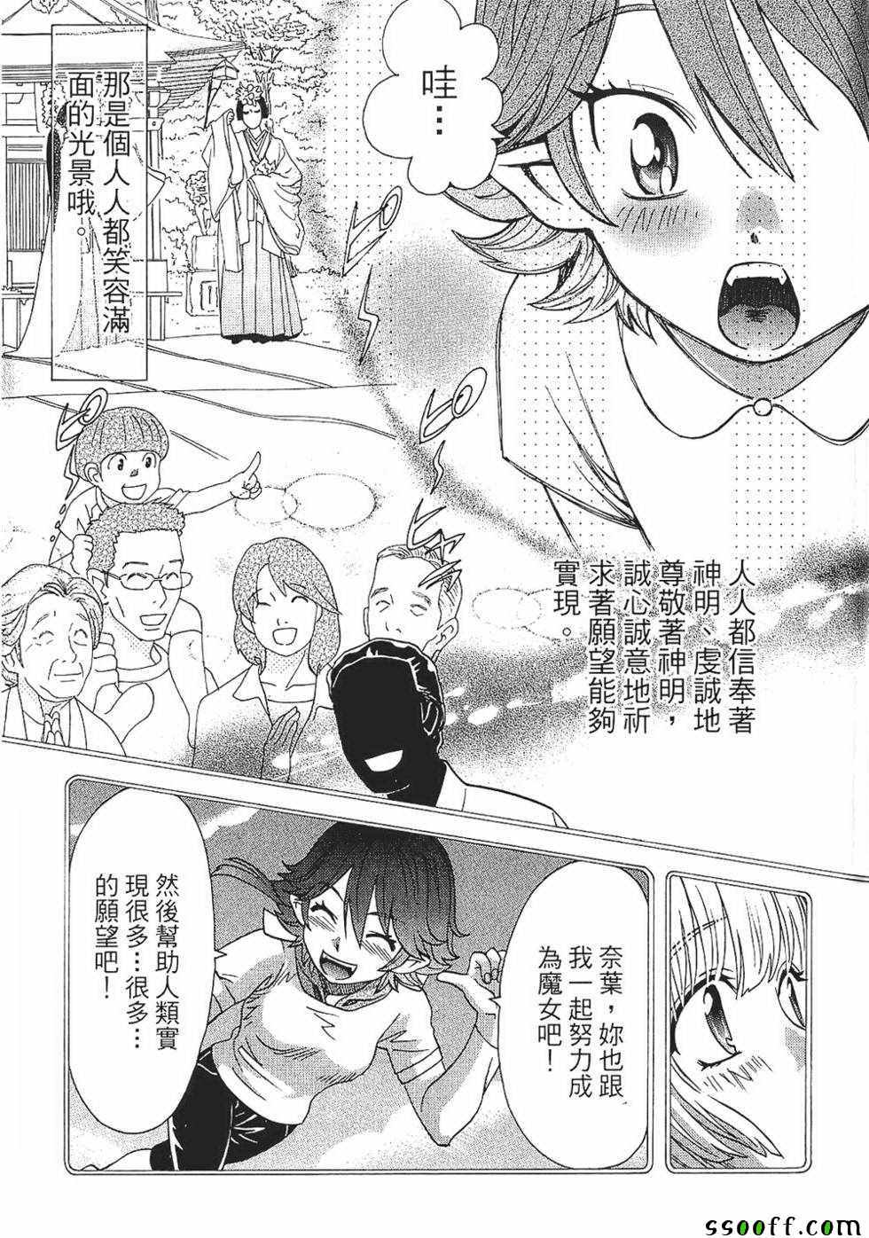 《miss性感魔女》漫画 003卷