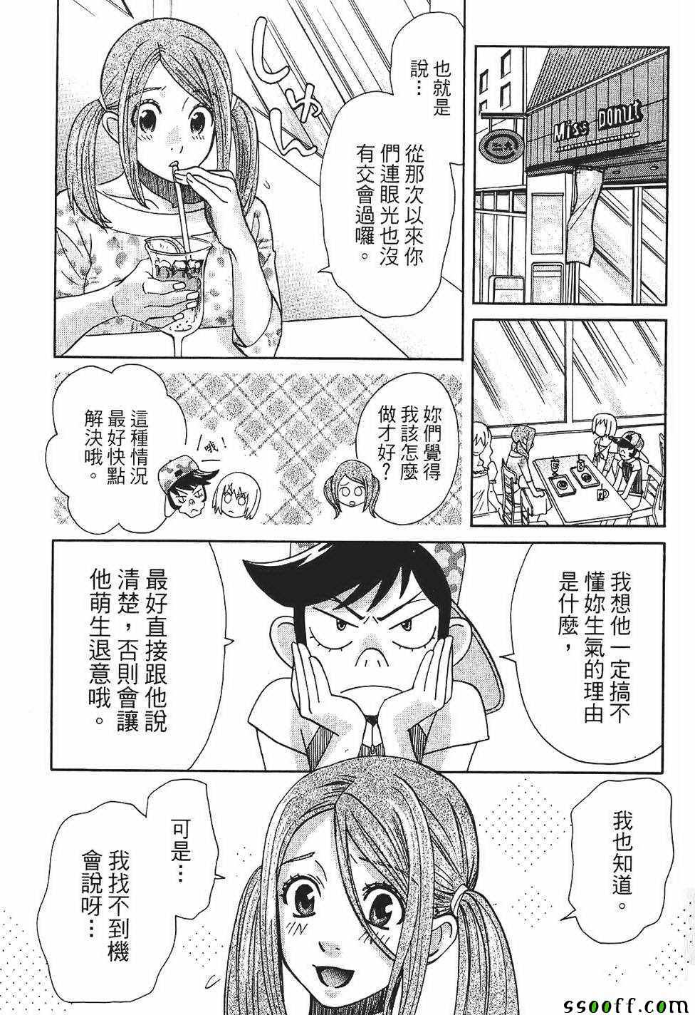 《miss性感魔女》漫画 003卷