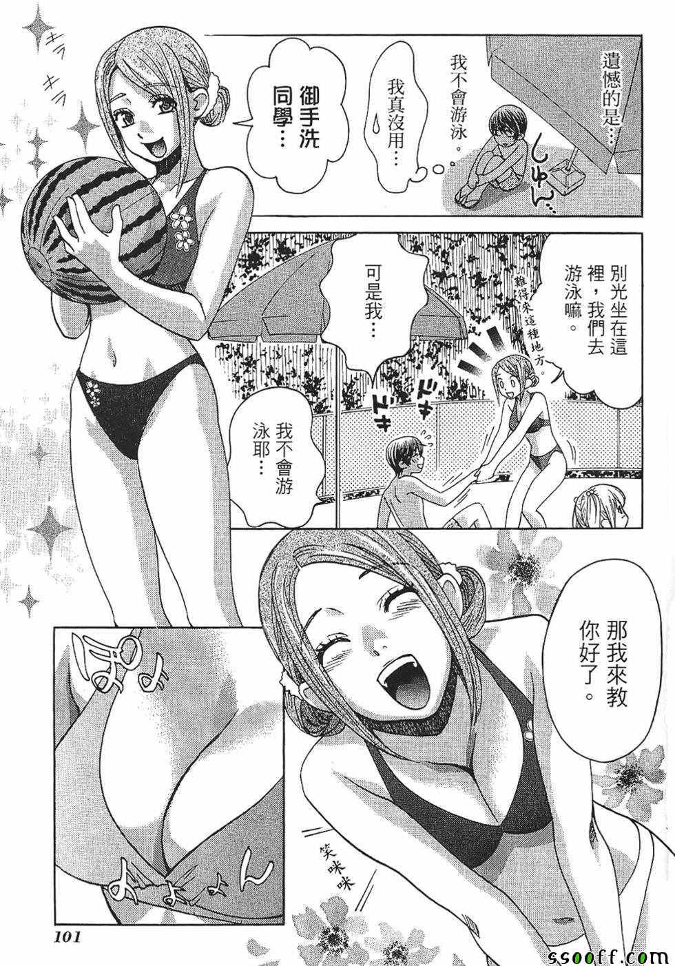 《miss性感魔女》漫画 003卷