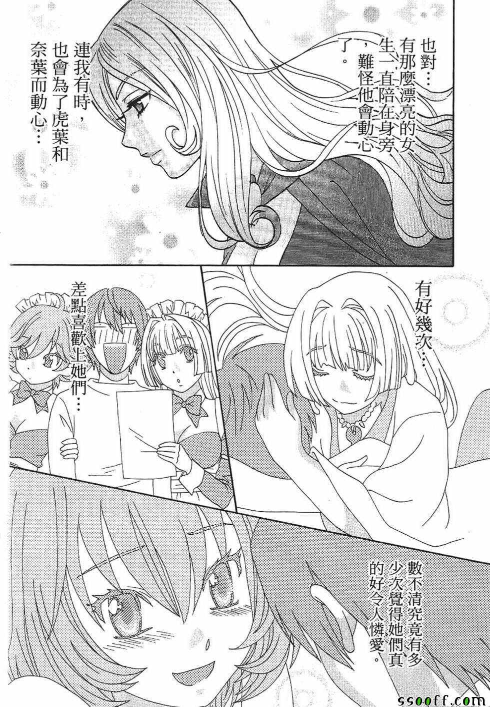 《miss性感魔女》漫画 003卷