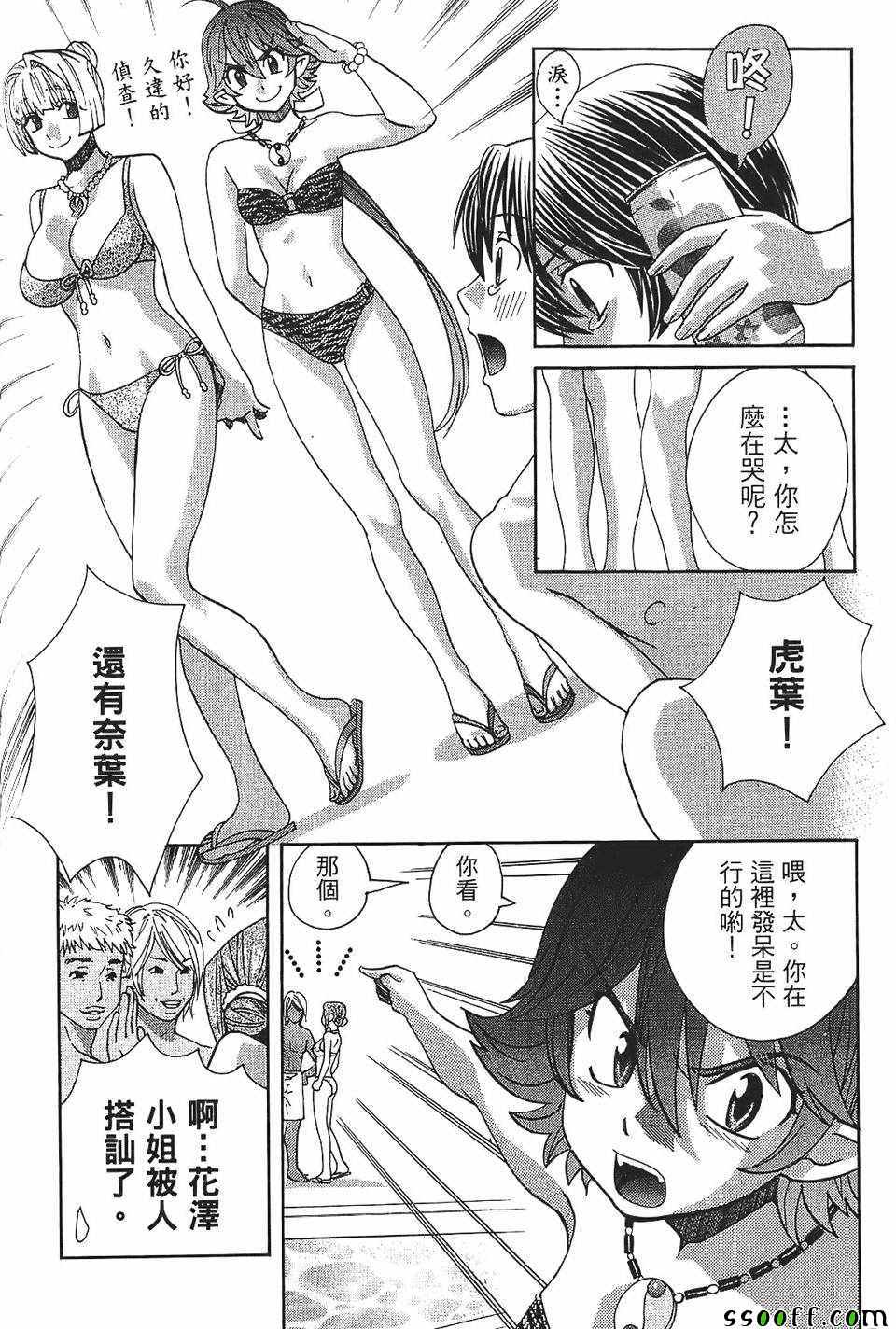 《miss性感魔女》漫画 003卷