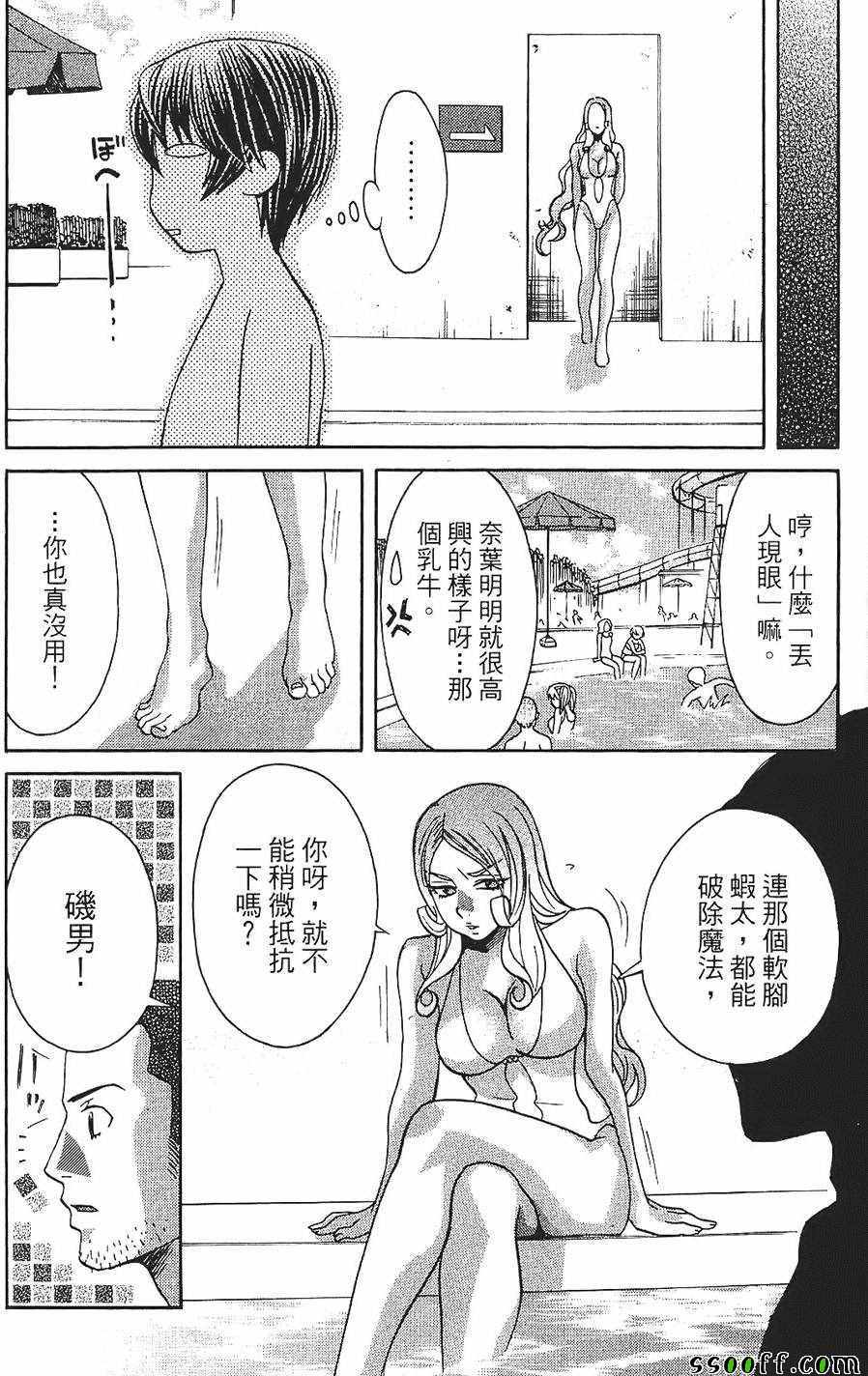 《miss性感魔女》漫画 003卷