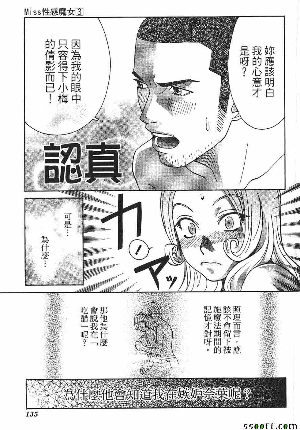 《miss性感魔女》漫画 003卷