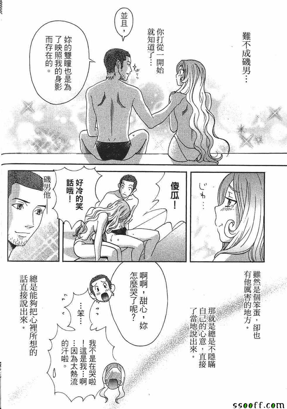 《miss性感魔女》漫画 003卷