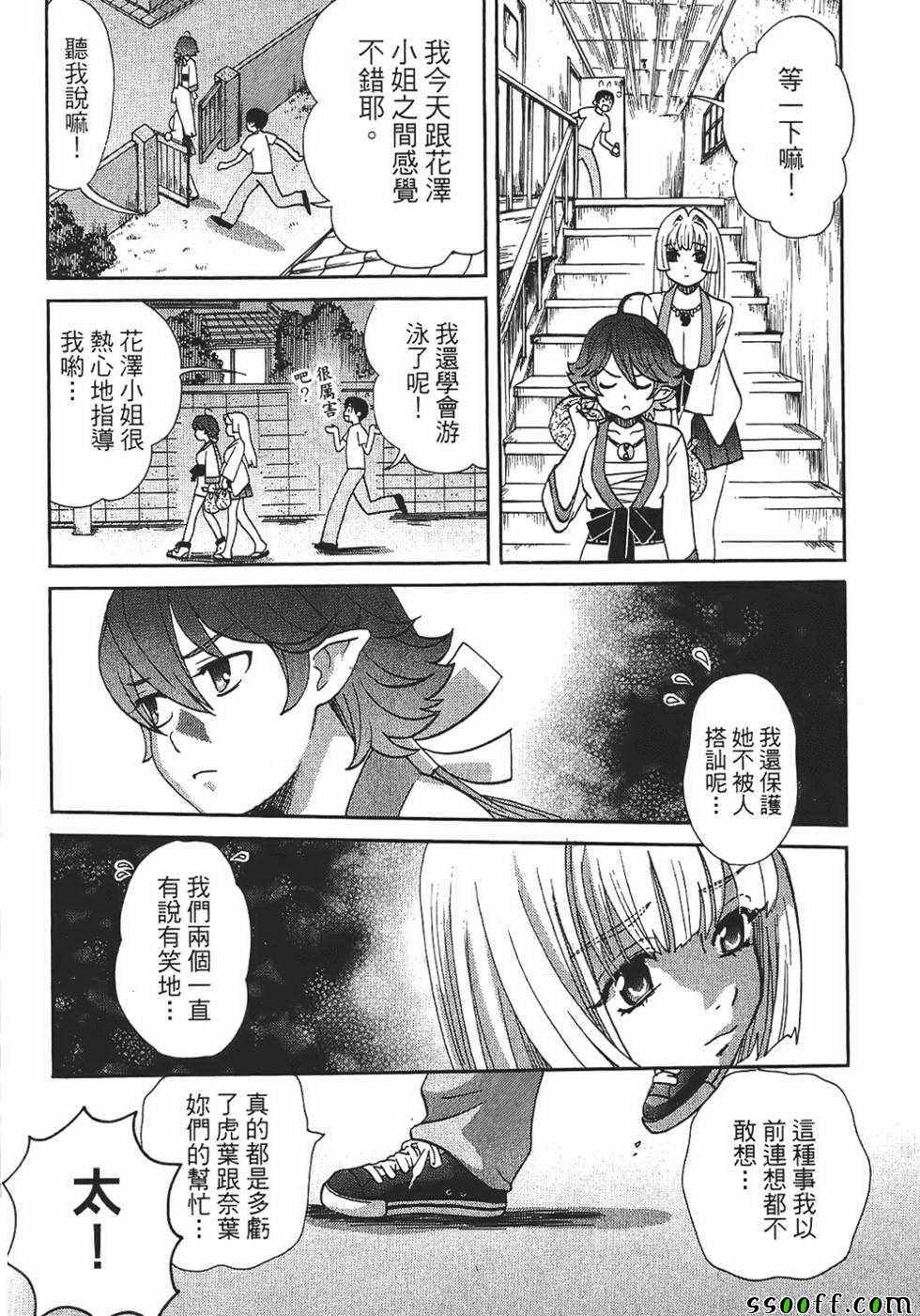 《miss性感魔女》漫画 003卷