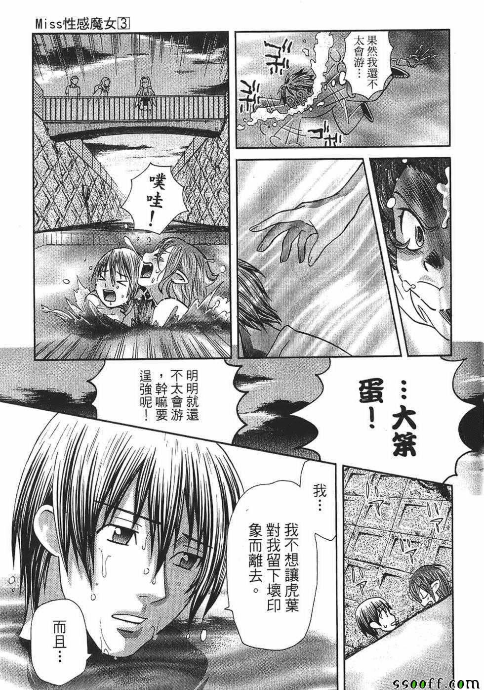 《miss性感魔女》漫画 003卷