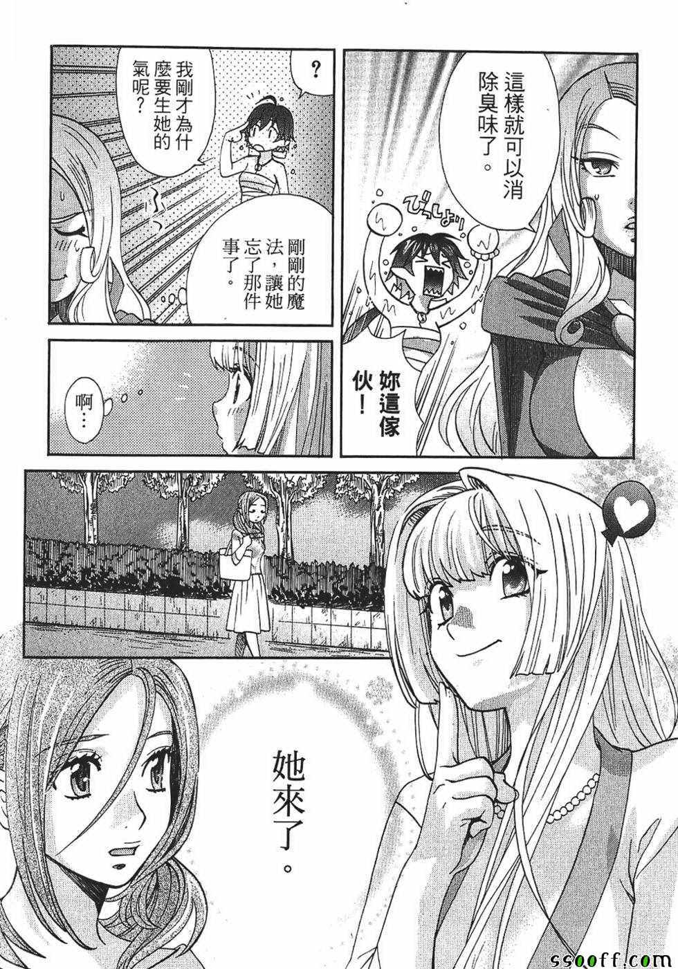 《miss性感魔女》漫画 003卷