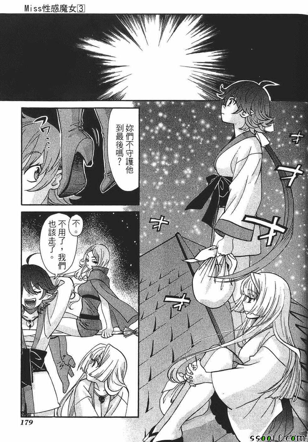 《miss性感魔女》漫画 003卷