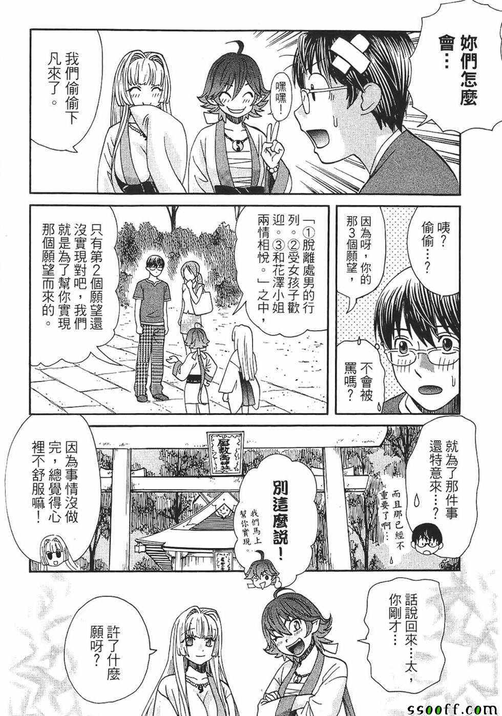 《miss性感魔女》漫画 003卷