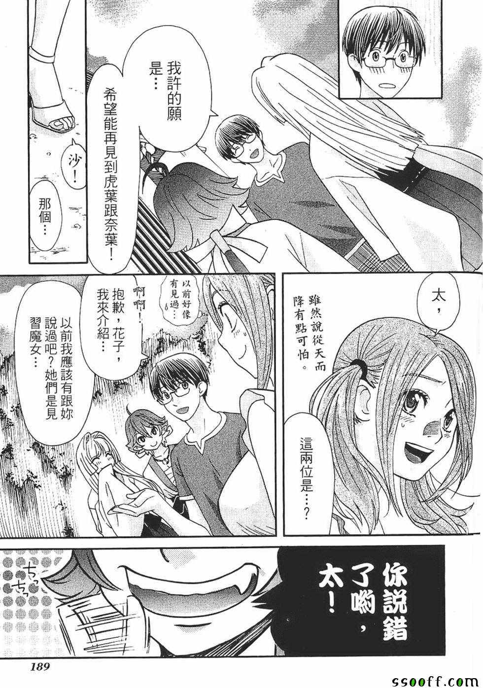 《miss性感魔女》漫画 003卷