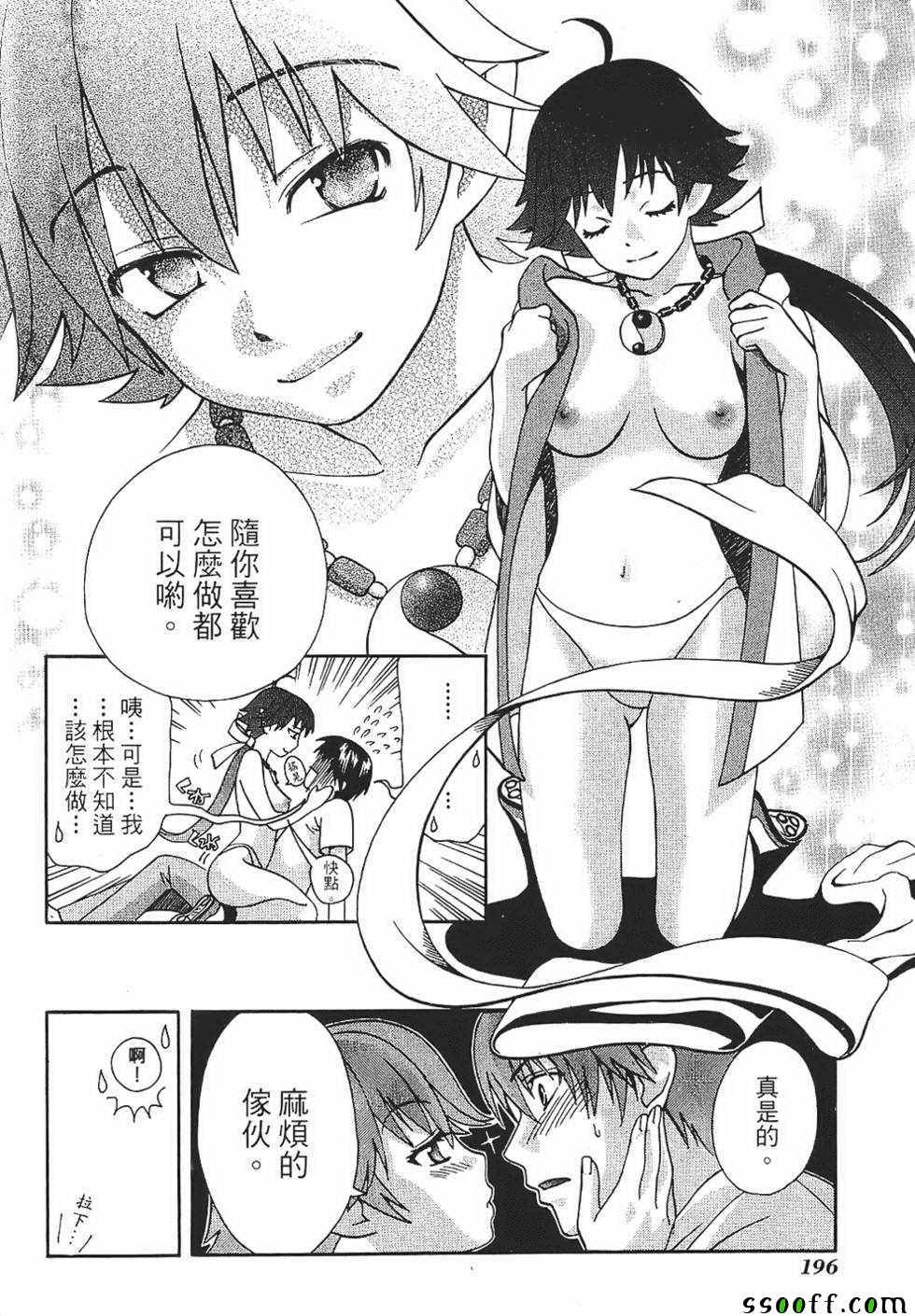 《miss性感魔女》漫画 003卷