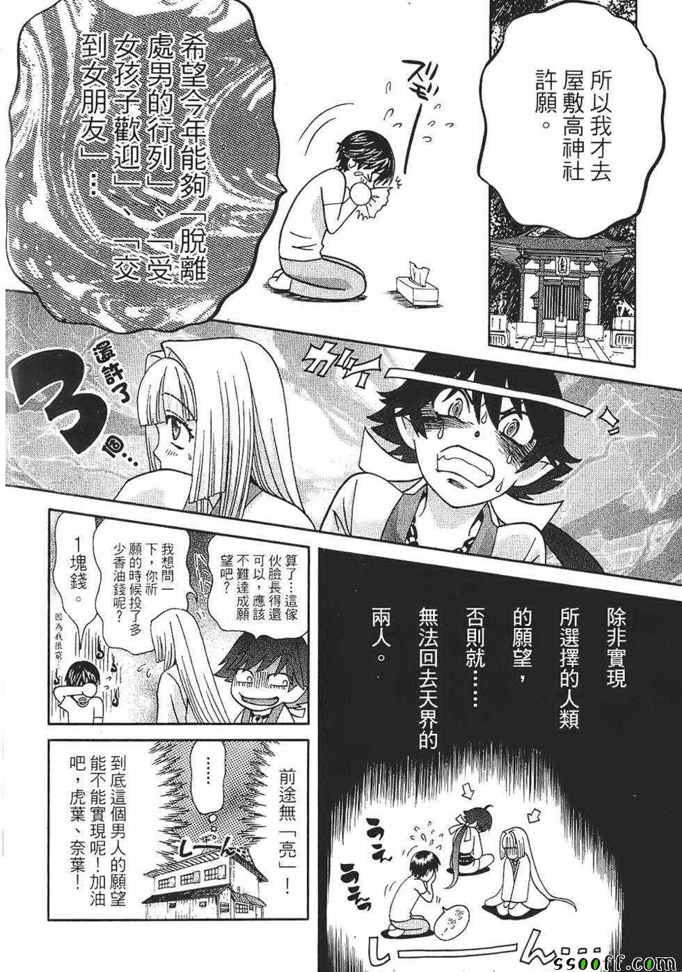 《miss性感魔女》漫画 003卷