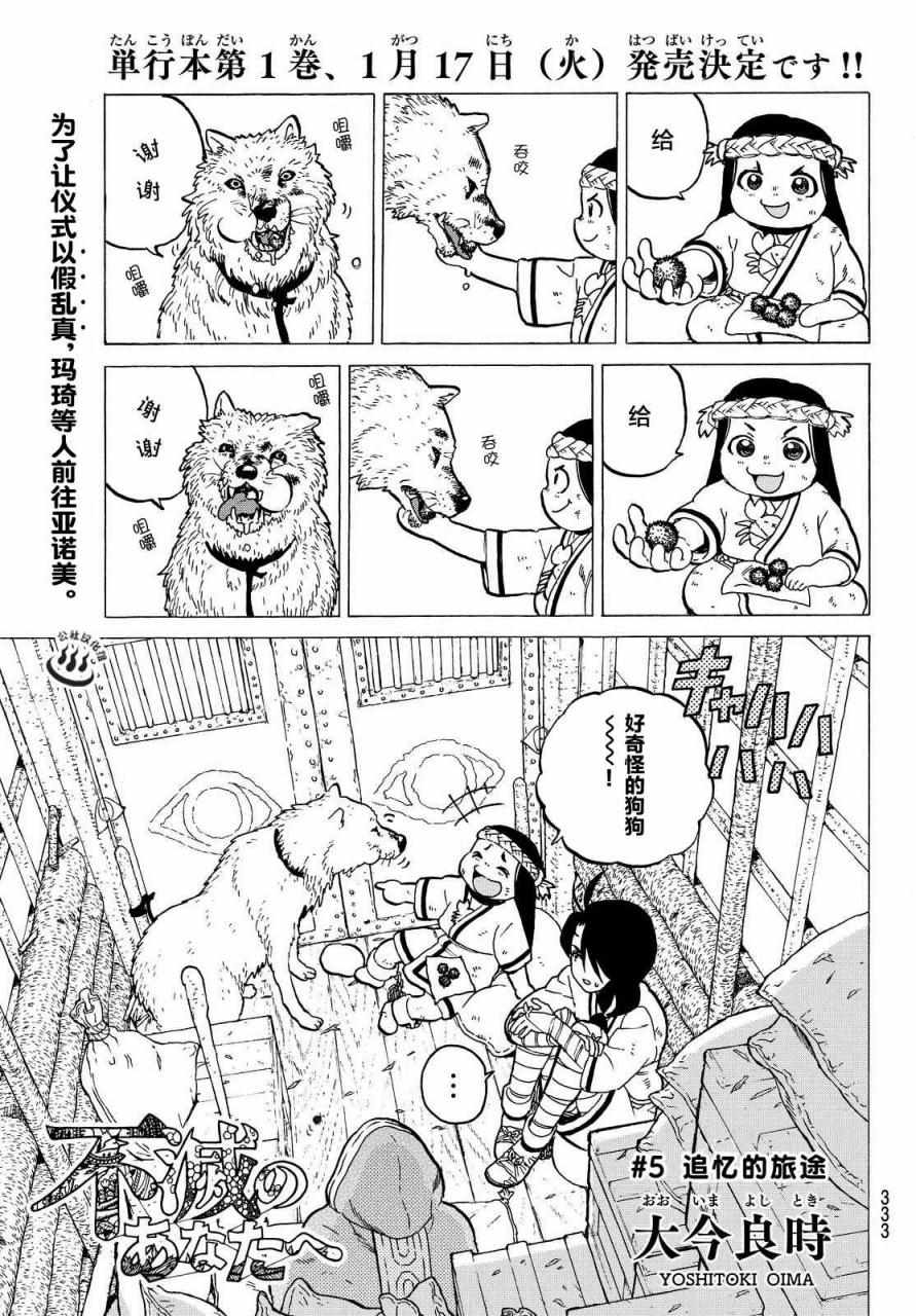 《致不灭的你》漫画 005话