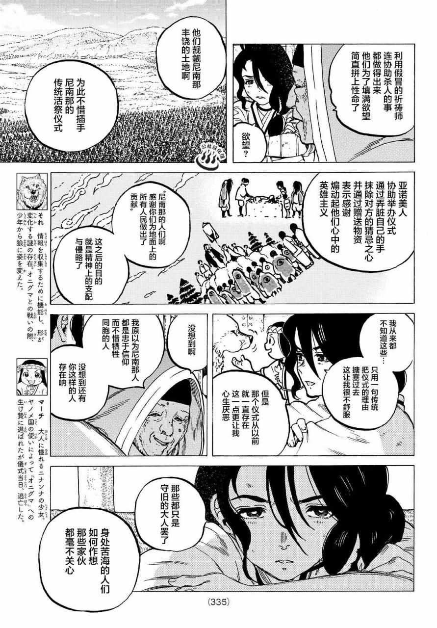 《致不灭的你》漫画 005话