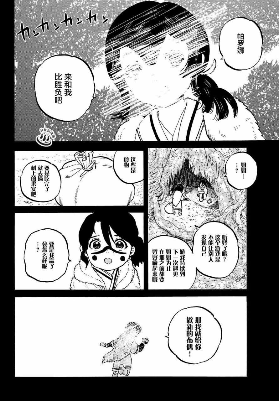 《致不灭的你》漫画 005话