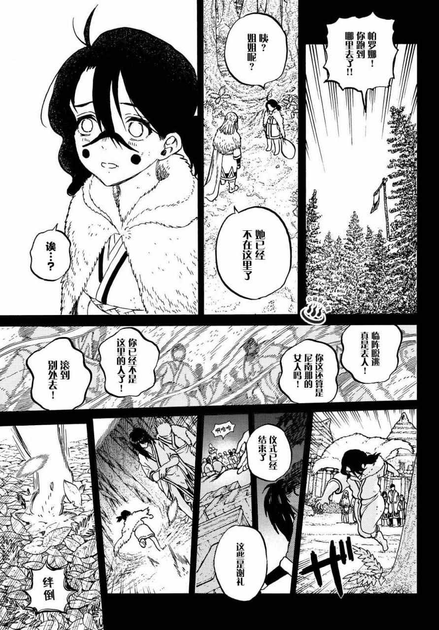 《致不灭的你》漫画 005话