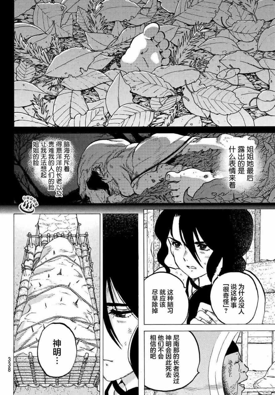 《致不灭的你》漫画 005话