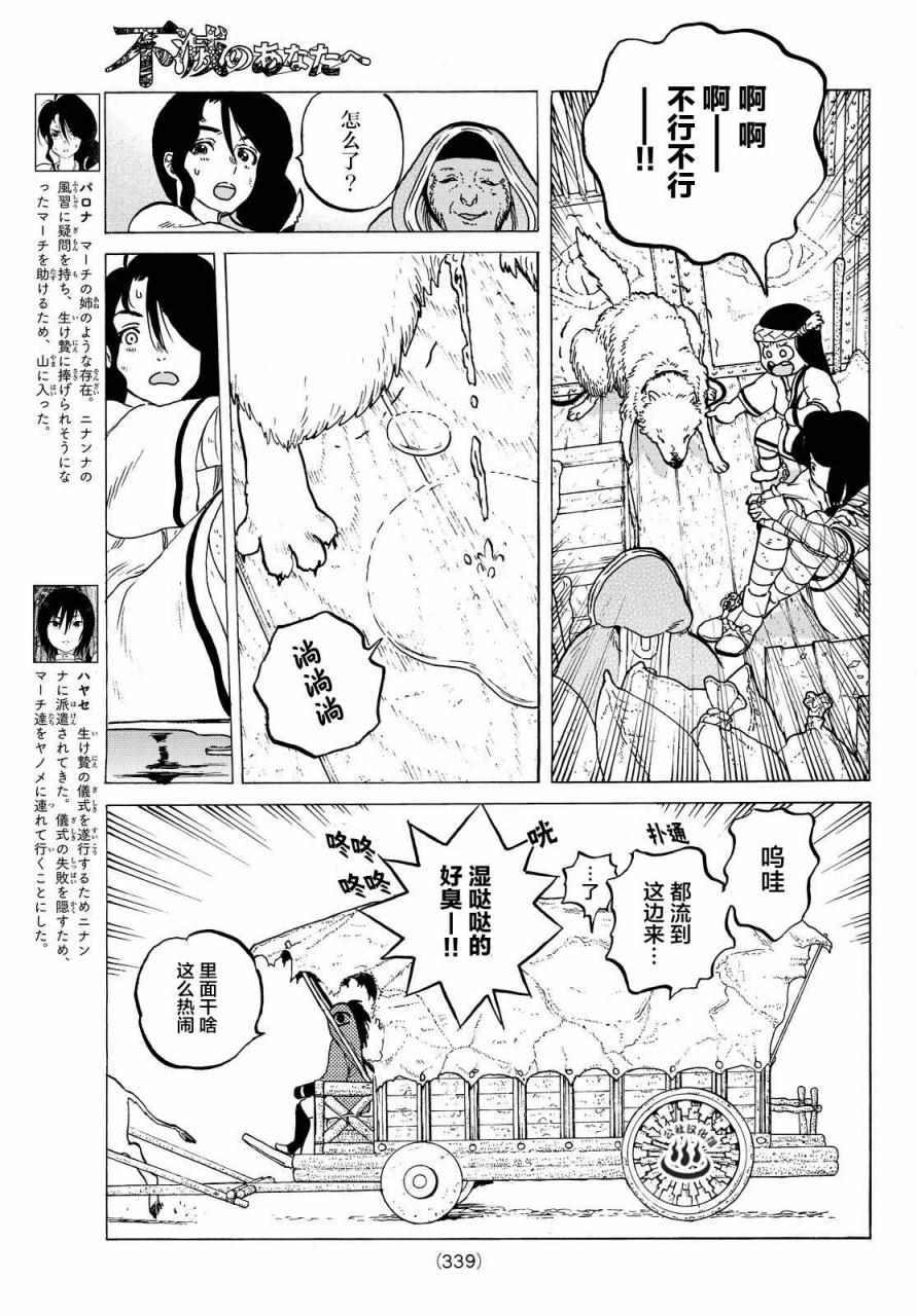 《致不灭的你》漫画 005话