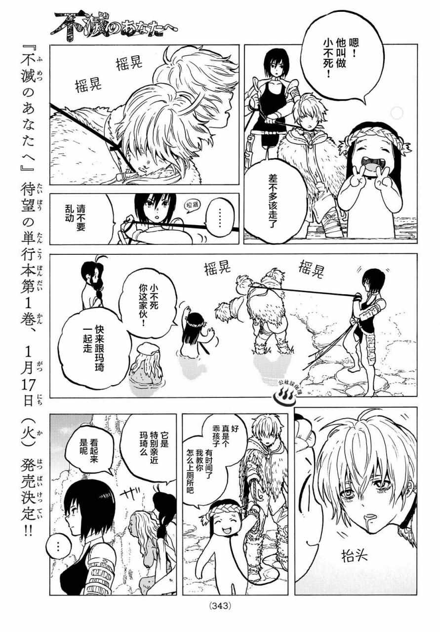 《致不灭的你》漫画 005话