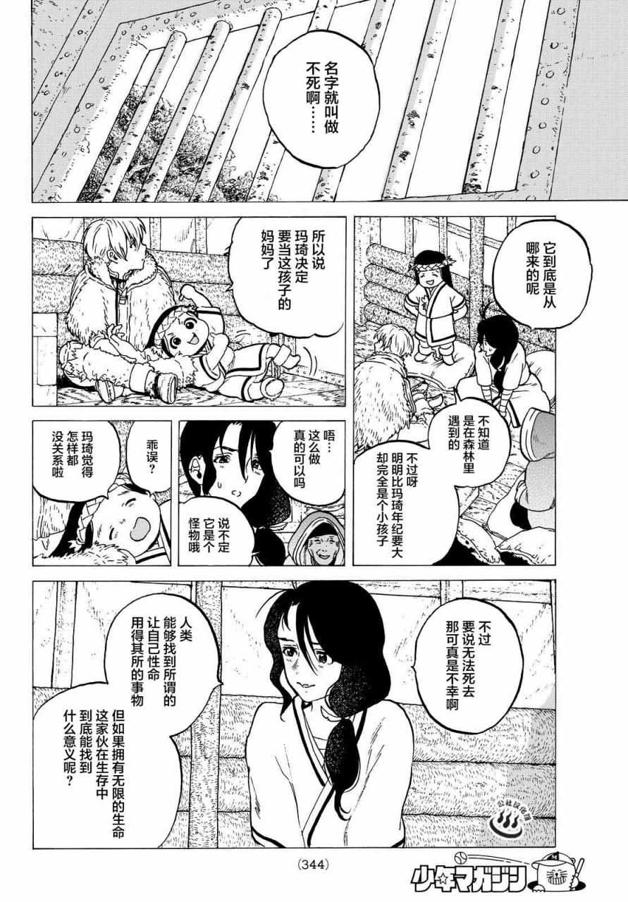 《致不灭的你》漫画 005话