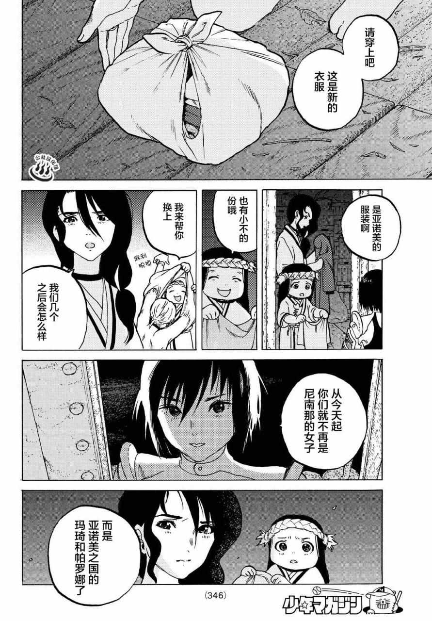 《致不灭的你》漫画 005话