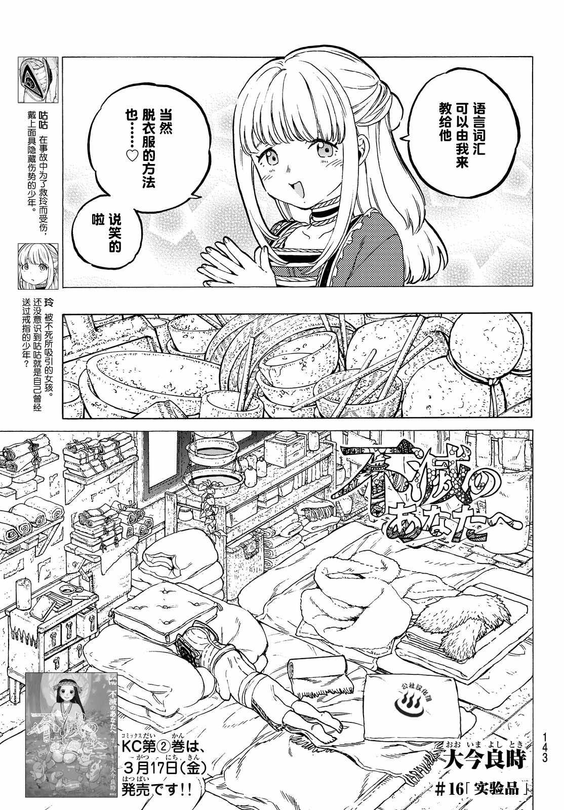 《致不灭的你》漫画 016话