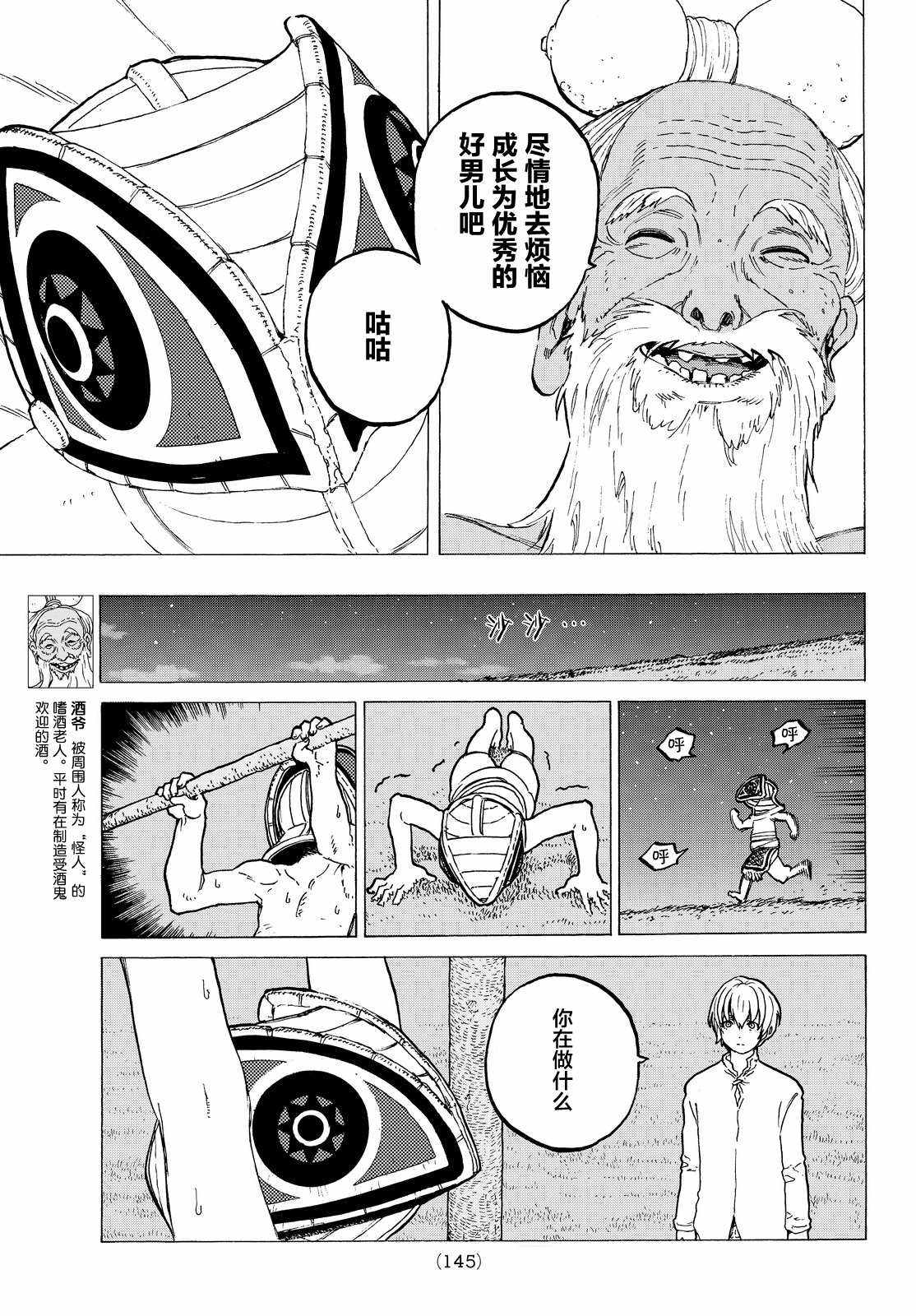 《致不灭的你》漫画 016话