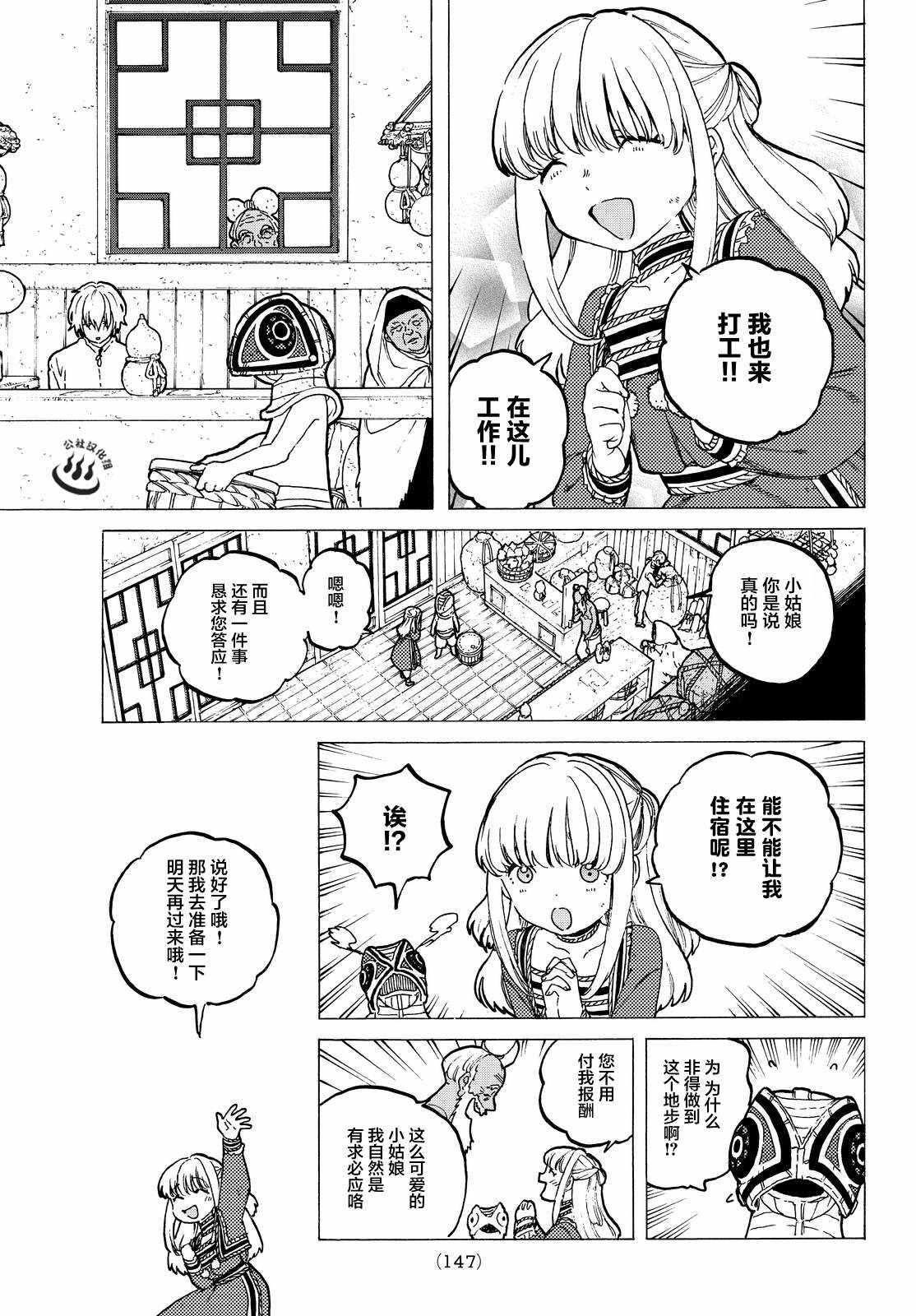 《致不灭的你》漫画 016话