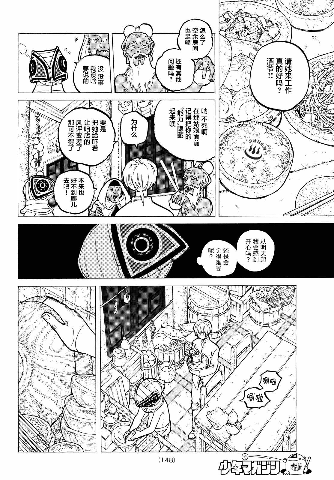 《致不灭的你》漫画 016话