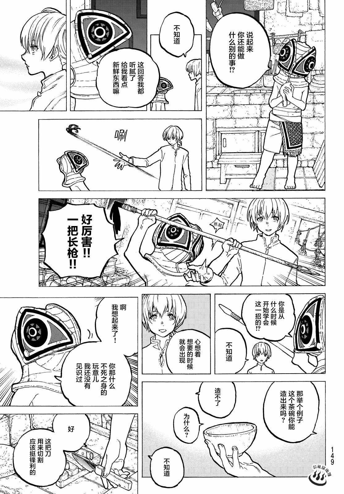 《致不灭的你》漫画 016话