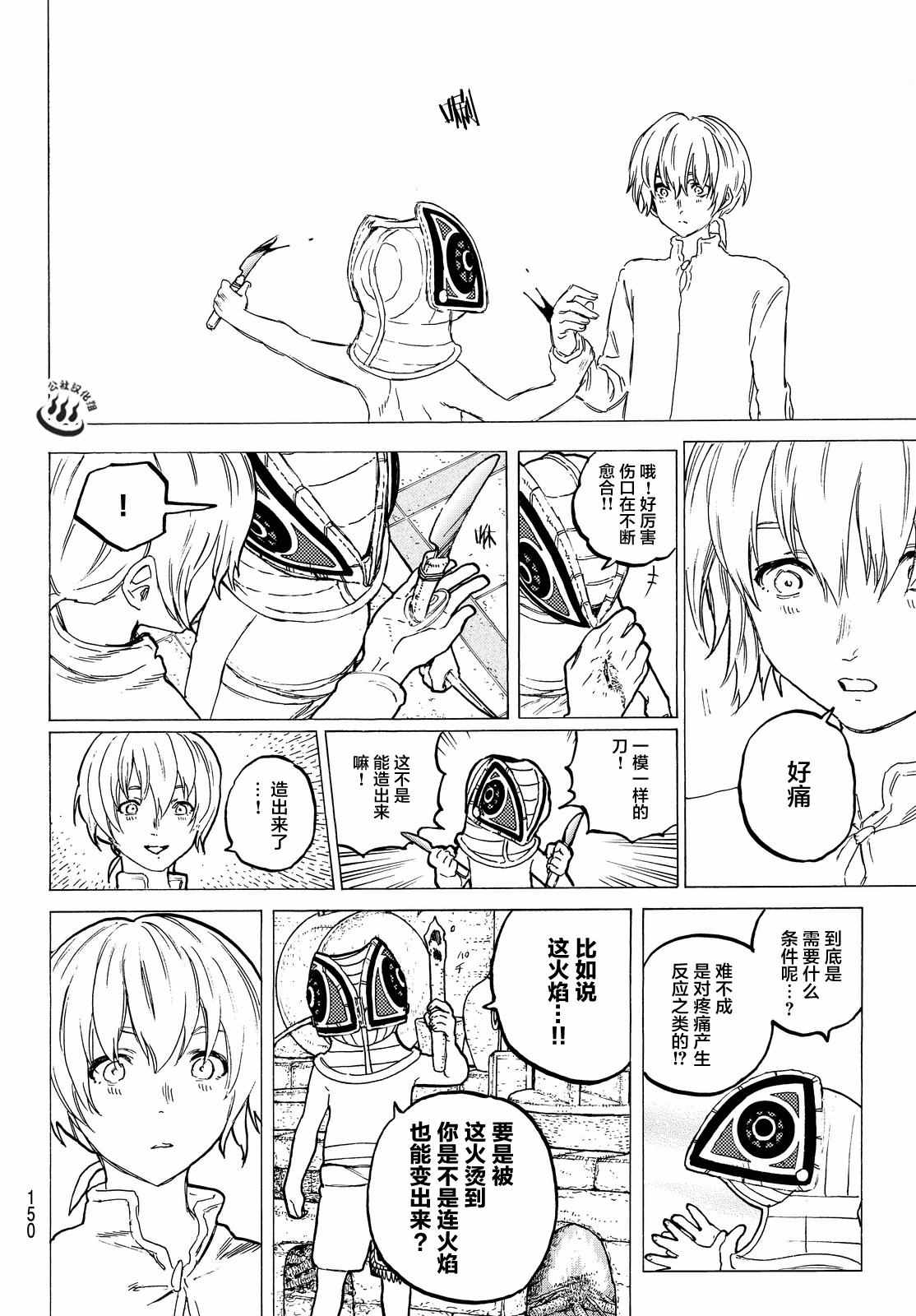 《致不灭的你》漫画 016话