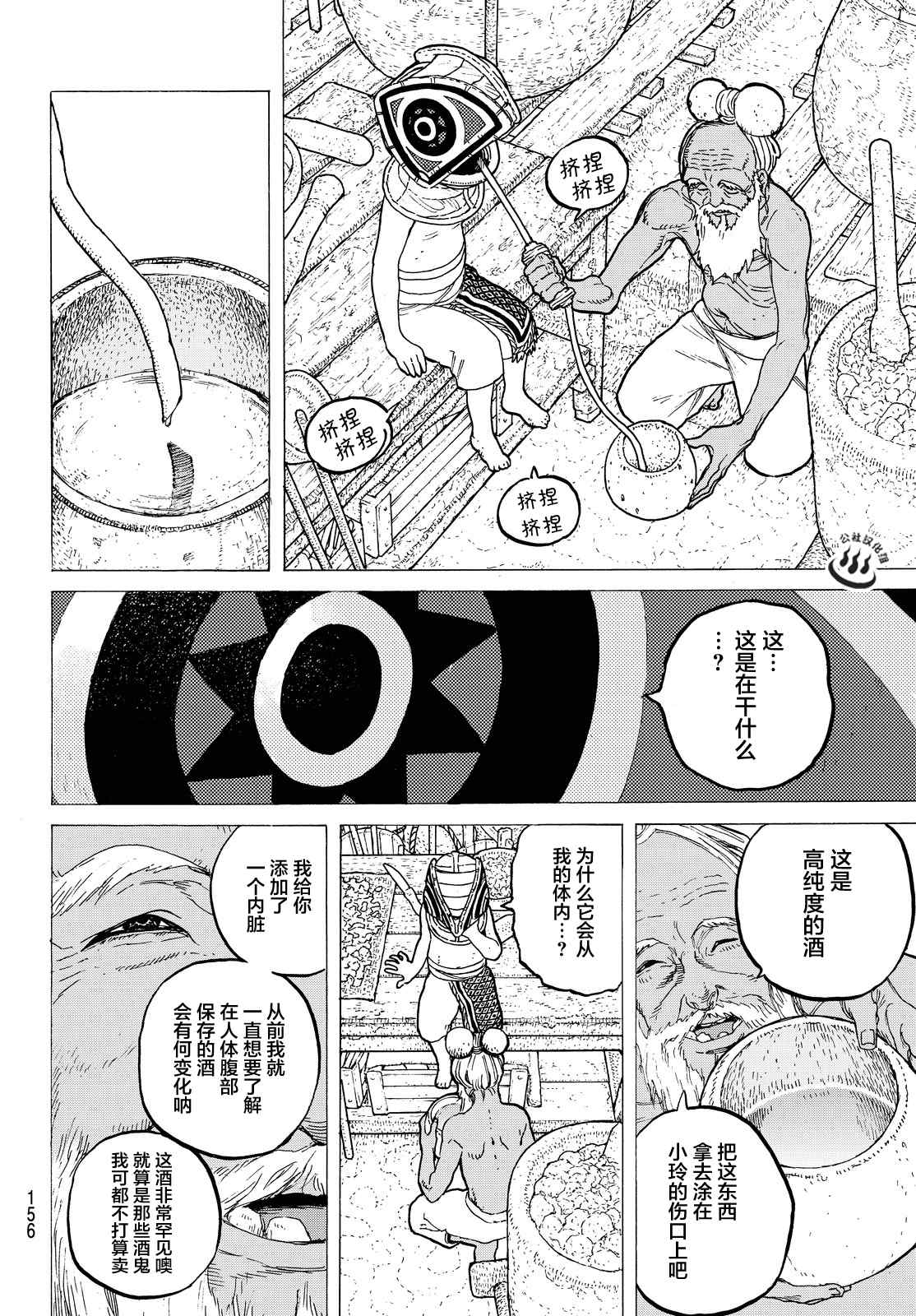 《致不灭的你》漫画 016话