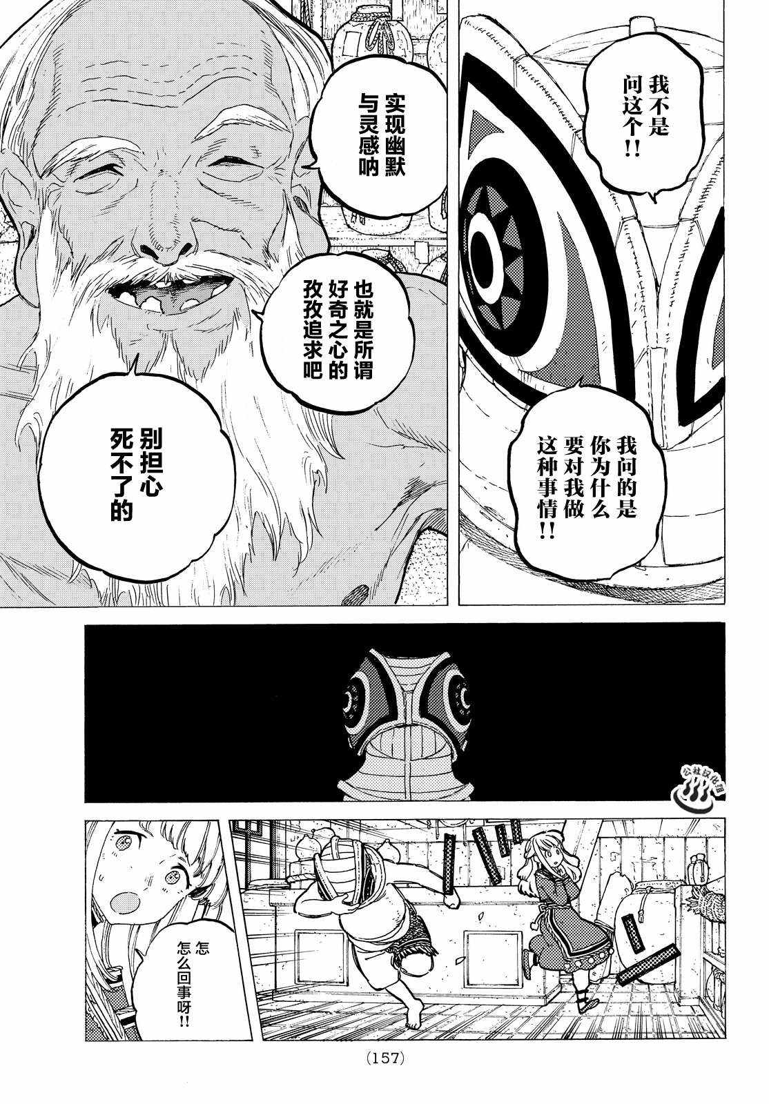 《致不灭的你》漫画 016话