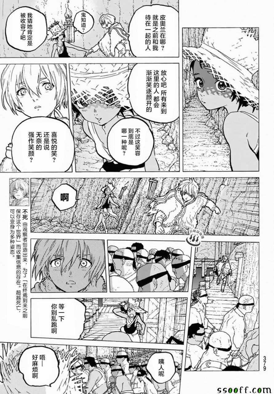 《致不灭的你》漫画 034话