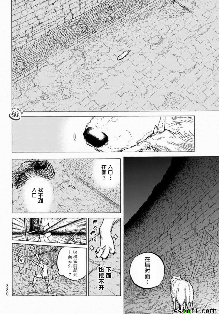 《致不灭的你》漫画 034话