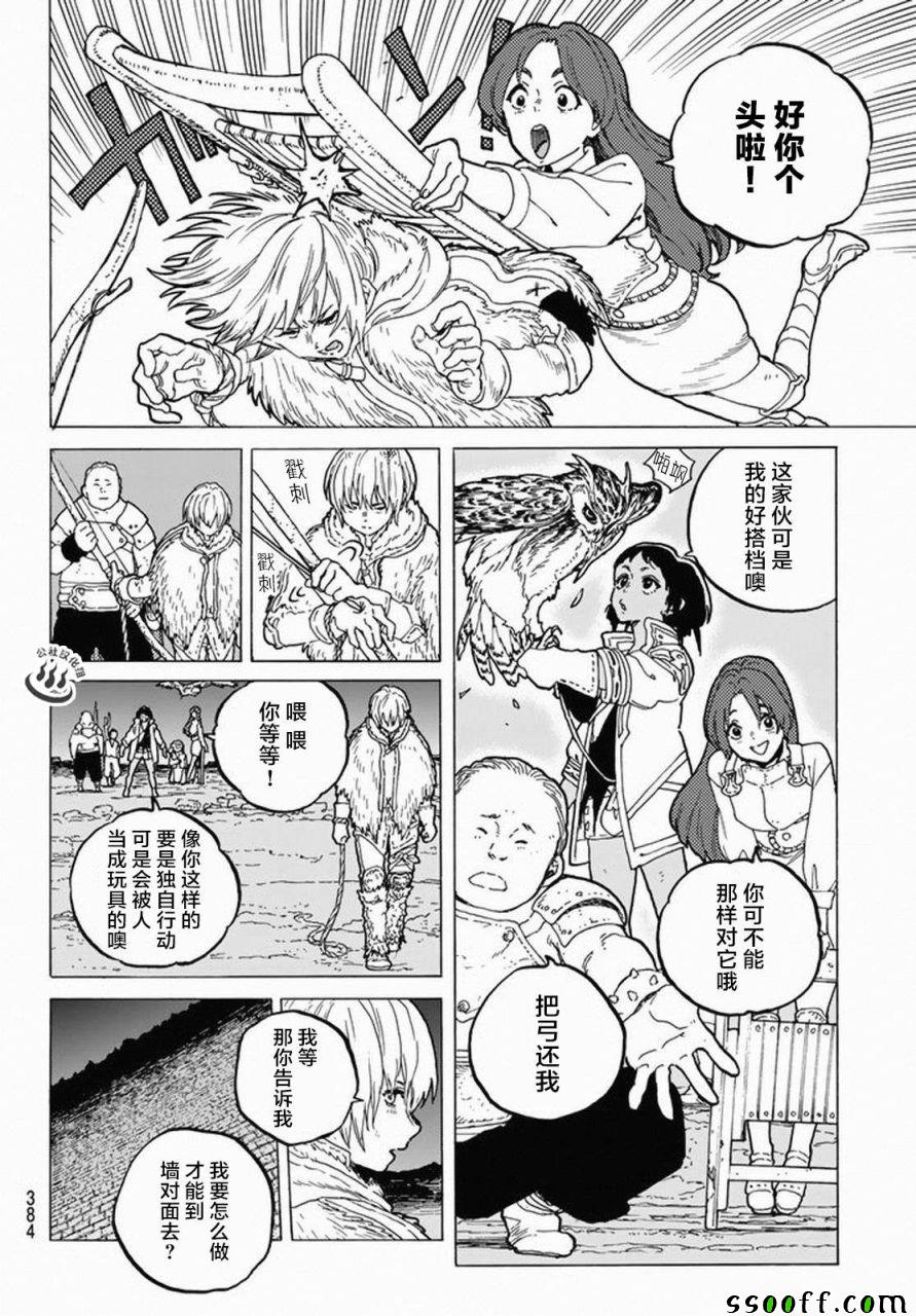 《致不灭的你》漫画 034话