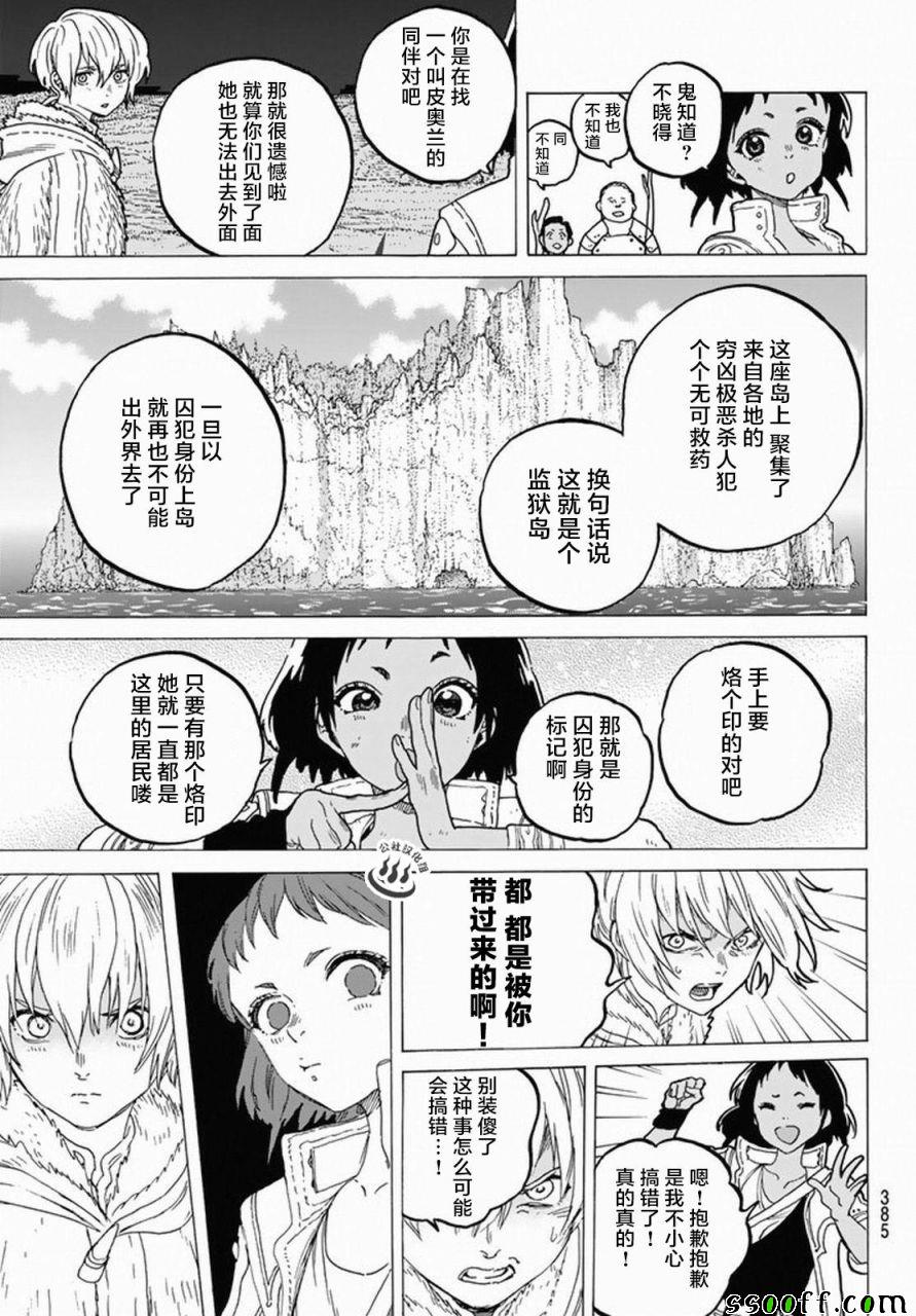 《致不灭的你》漫画 034话