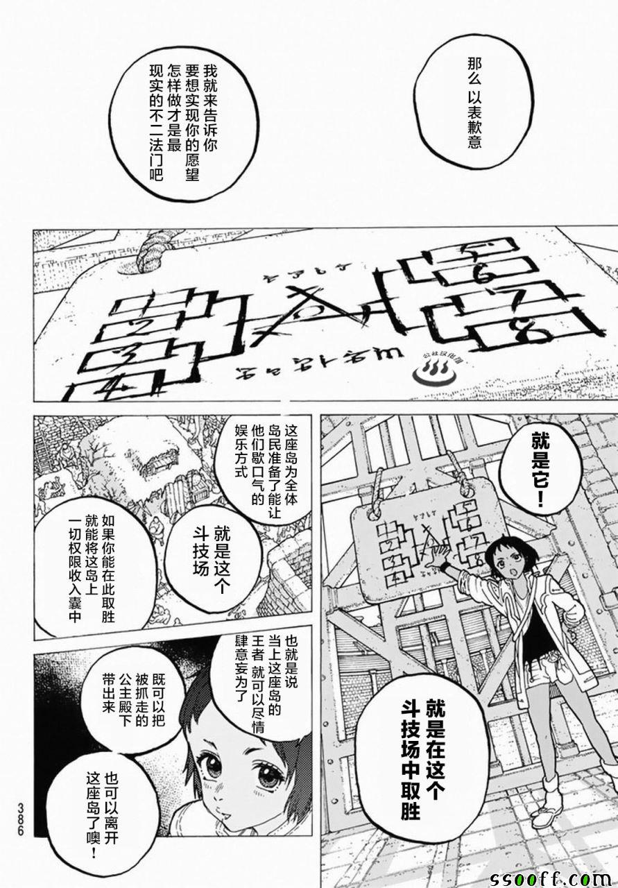 《致不灭的你》漫画 034话