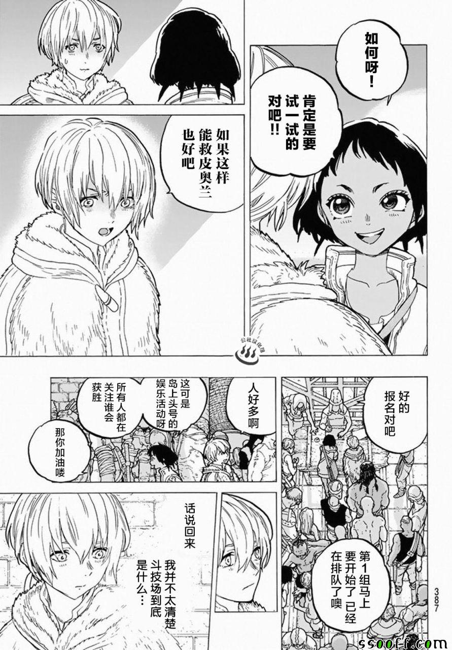 《致不灭的你》漫画 034话